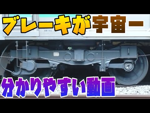 迷列車でいこう亜種】鉄道のブレーキを歴史から仕組みまで徹底解説