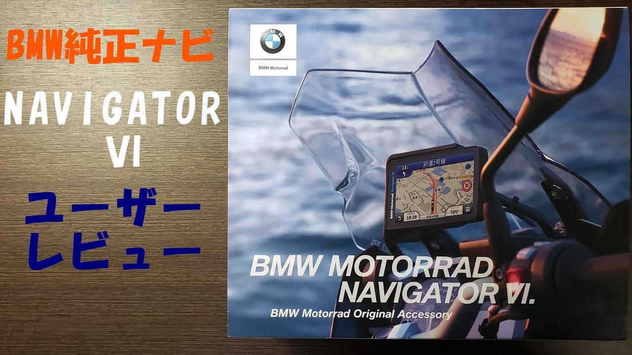 BMW純正ナビ NAVIGATOR VI レビュー - YouTube