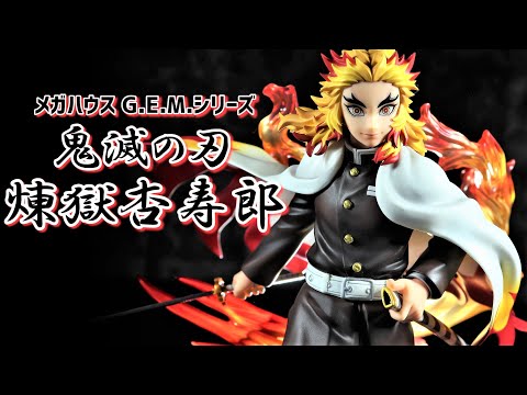 開封レビュー】G.E.M.シリーズ 鬼滅の刃 煉獄杏寿郎 フィギュア