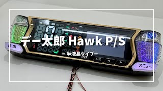 ダイイチ 中古呼び出しランプ デー太郎Hawk - 業務用設備の買取専門店
