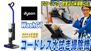 Dyson Wash G1 ダイソン スティッククリーナー 未開封 Dyson Wash G1