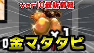 The Battle Cats] Version 10.0.0 update is here! What is Golden