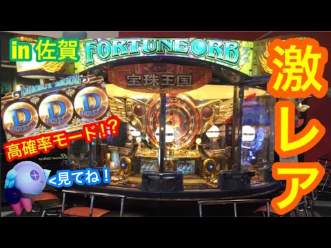 研磨品】フォーチュン シリーズ オーブ 歴代 ボール メダルゲーム 研磨