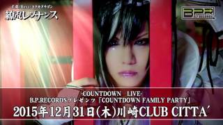 己龍/Royz/コドモドラゴン 「FAMILY PARTY」SPOT映像 - YouTube
