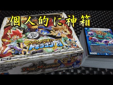 デュエルマスターズ ハムカツ団とドギラゴン剣 未開封BOX DMR-21「革命