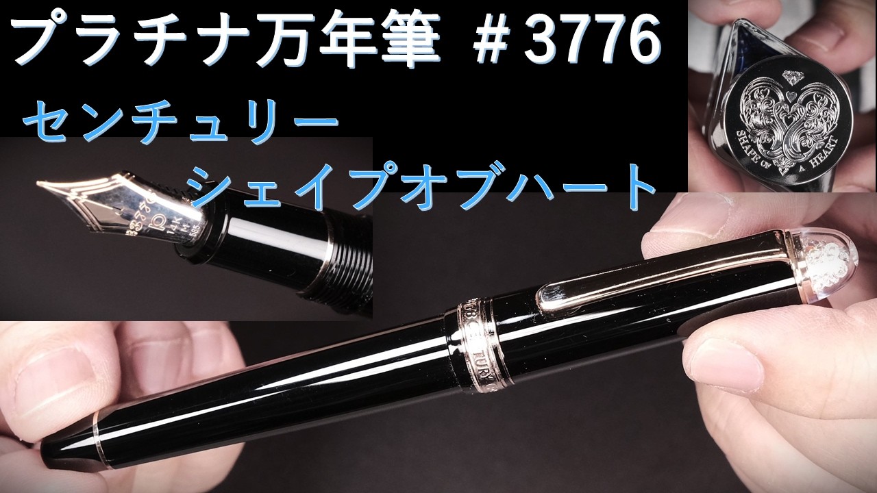 Platinum Fountain Pen #3776 Century [Shape of Heart]: A golden
