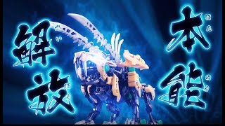 Zoids Wild Series] 
