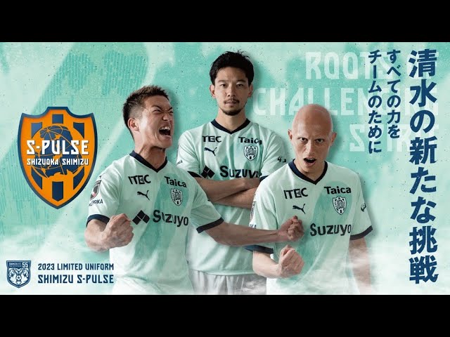 2023 LIMITED UNIFORM | 清水エスパルス公式 - YouTube