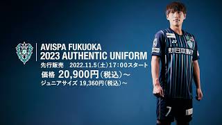 2023オーセンティック1stユニフォーム デザイン発表及び、先行