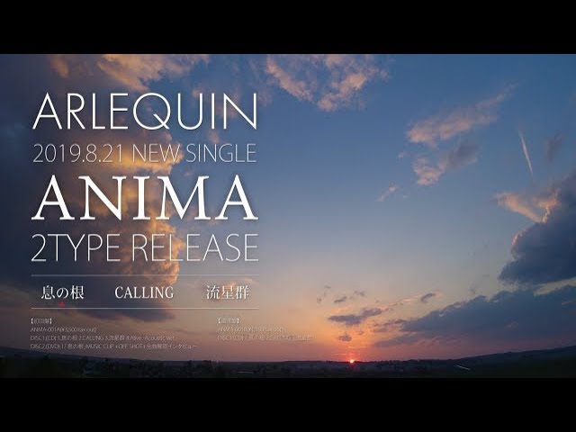 アルルカン 2021.1.30 DVD RELEASE「シネマティックサーカス#001～#004