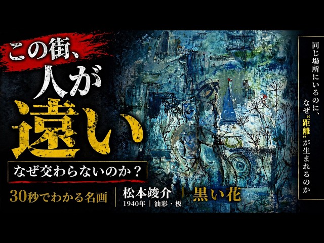 リトグラフ版画 松本竣介「黒い花」 黒い花 文化遺産オンライン