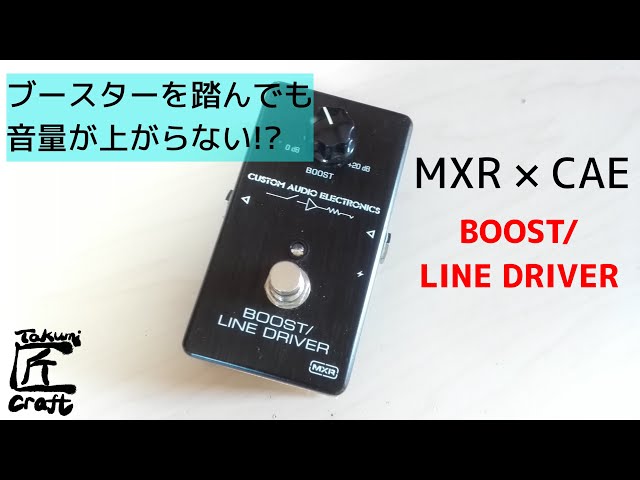MXR BOOST/LINE DRIVER MC401 Review - YouTube