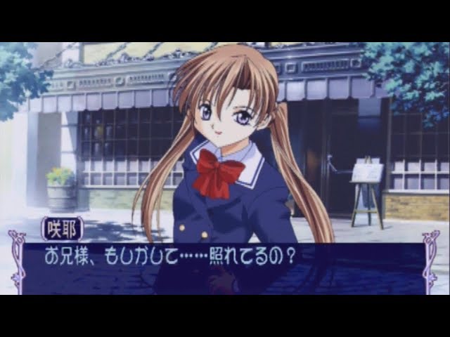 PS1] シスター・プリンセス (part 4) 咲耶 非血縁ルート 2月15日 - YouTube