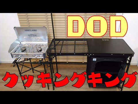 DoD キッチンテーブル クッキングキング ブラック 収納バッグ付き 楽天