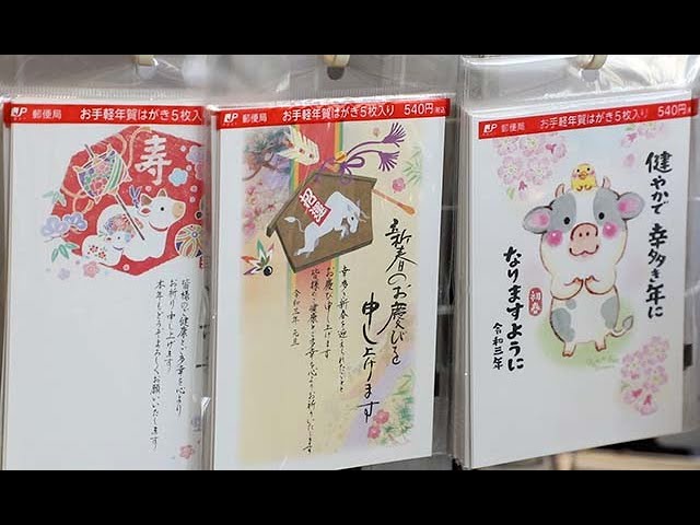 2021年用お年玉付き年賀はがき販売開始 - YouTube