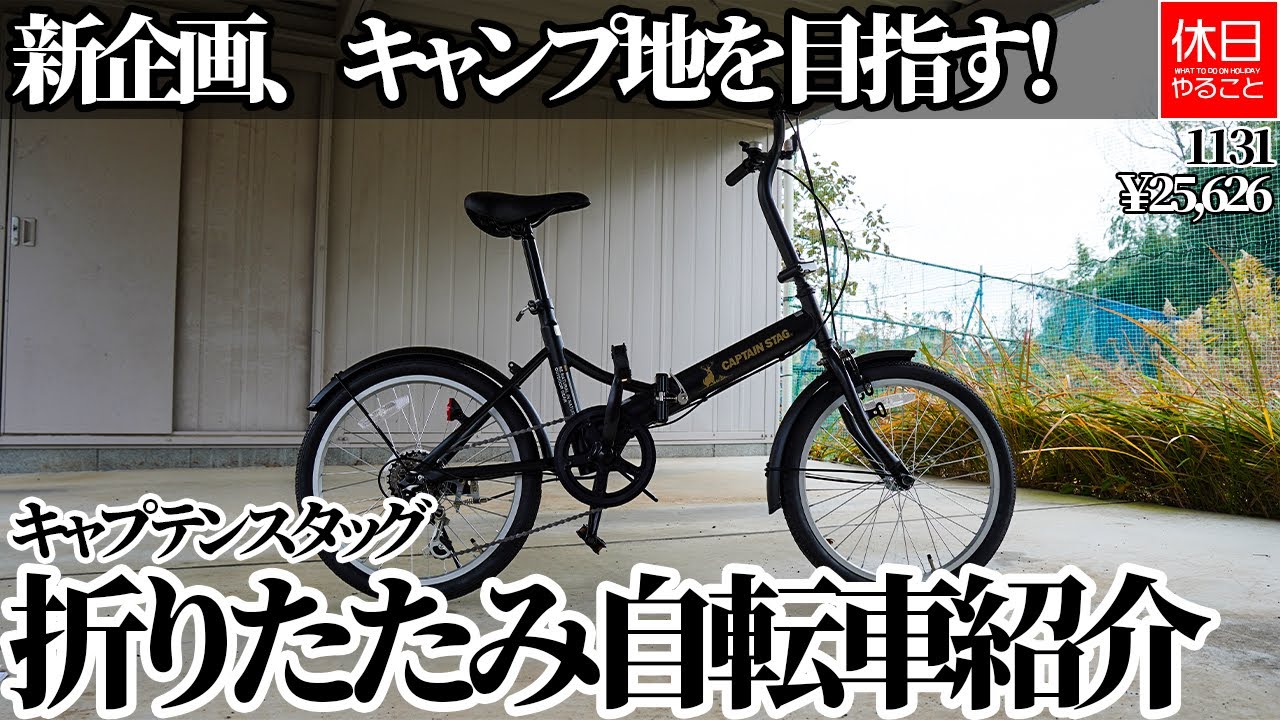キャンプアンドキャビンズ⭐︎折り畳み自転車 20インチ 楽天市場