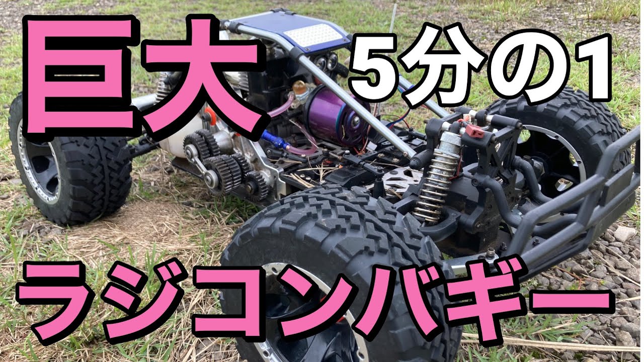 Huge RC Car Gasoline Engine 1/5 Scale FG - YouTube