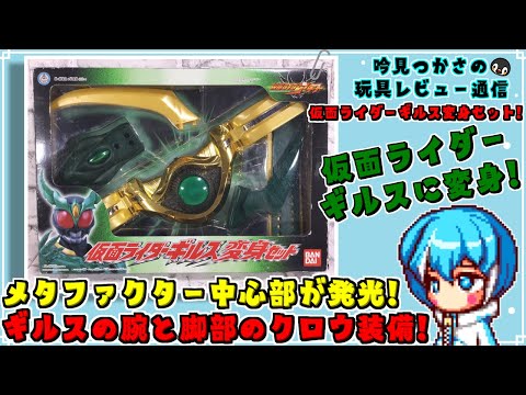 仮面ライダーアギト】希少品！仮面ライダーギルスの変身ベルト！メタ