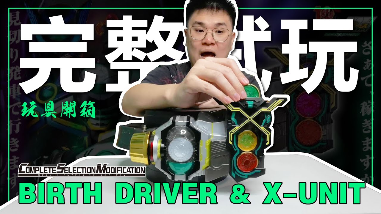 ＣＳＭ バースドライバー＆Ｘユニット(Blu-rayなし) CSMバースドライバー＆Xユニット Blu-ray スペシャルセット | 仮面