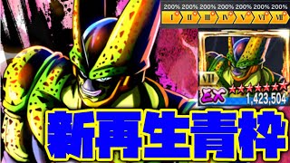 新再生青枠！？覚醒7にした第2形態セルを使ってみた