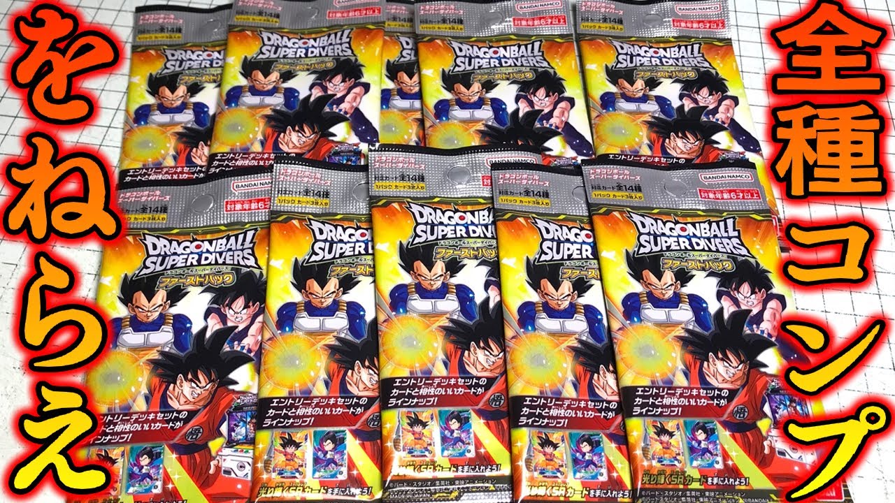 ドラゴンボールダイバーズ 引退品（引退はしない）再掲載
