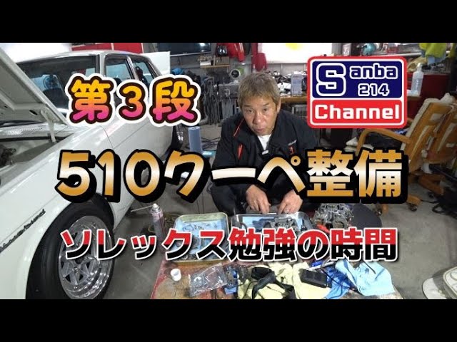 Vintage Car] Overhauling a Solex - Will it bring it back to life