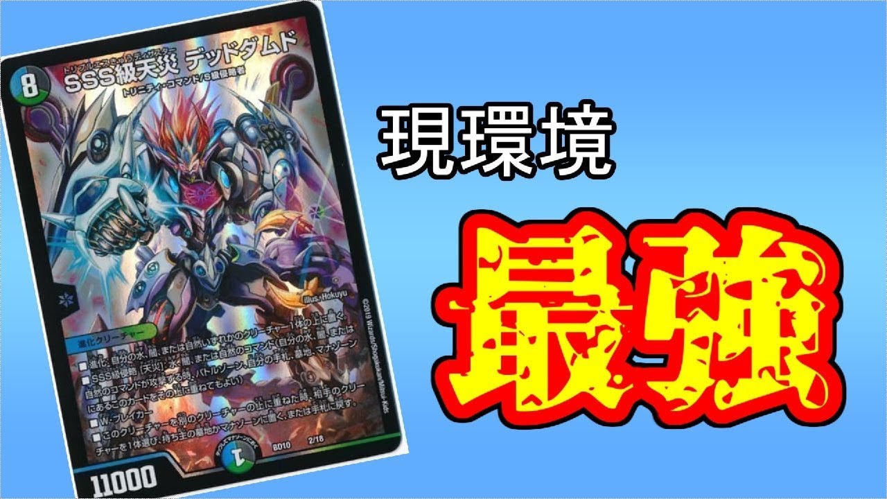 デュエルマスターズ ゲートボール2020 アナカラーデッドダムド 調整