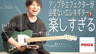 3万円台のスマートエレキギター日本初登場！】超優秀エンジニアが開発