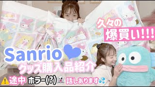 Sanrio Purchase] Seriously, this has been a great relief for me