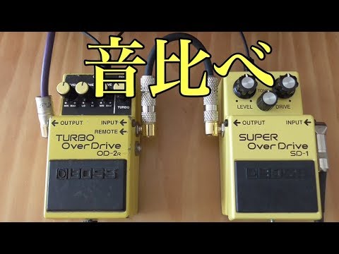 BOSS SD-2 DUAL OverDrive エフェクター 裏技発見で話題！ BOSS SD-2