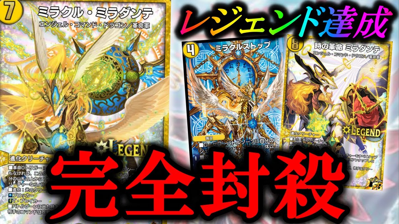 デュエルマスターズ ミラダンテデッキ タイムストップデュエル