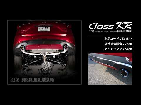 製品情報：Class KR ['10加速騒音規制対応モデル] Z71347 | 柿本改
