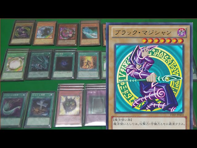 ブラック・マジシャンデッキ 最終型 遊戯王 デッキ紹介】 ブラック