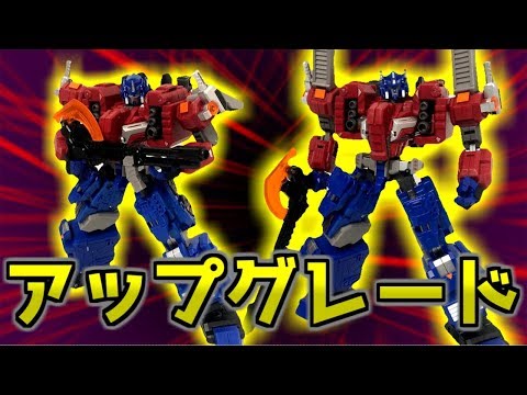 アップグレード】オプティマスプライムっぽい人に変身！【玩具レビュー