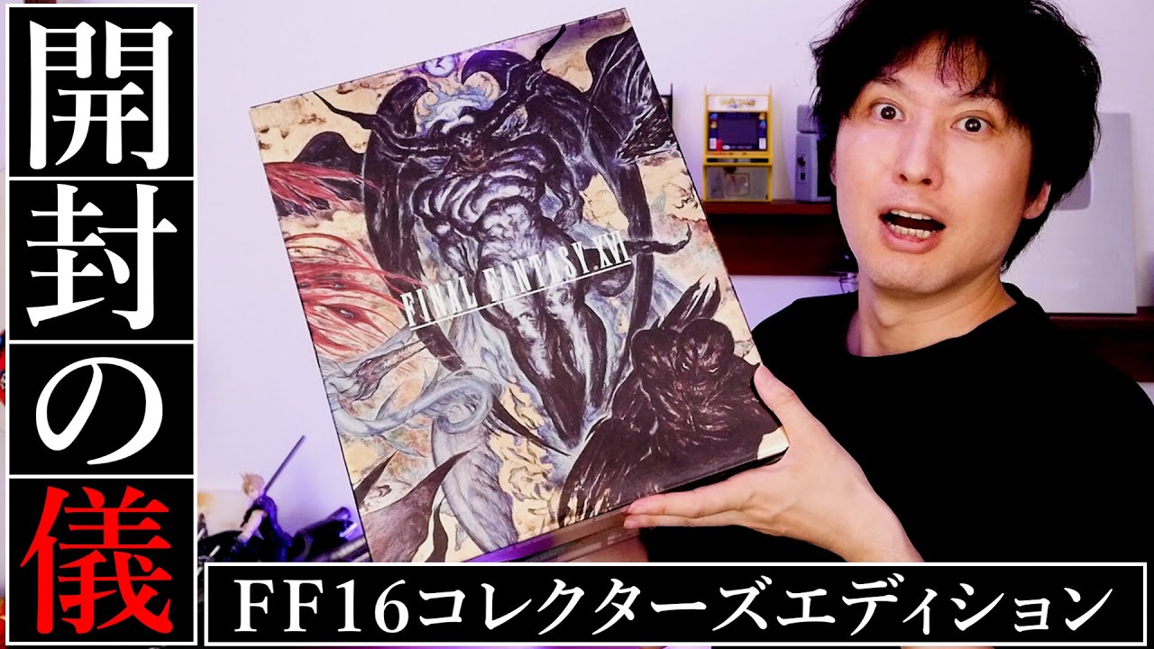 ファイナルファンタジー16 コレクターズエディション ソフト無し