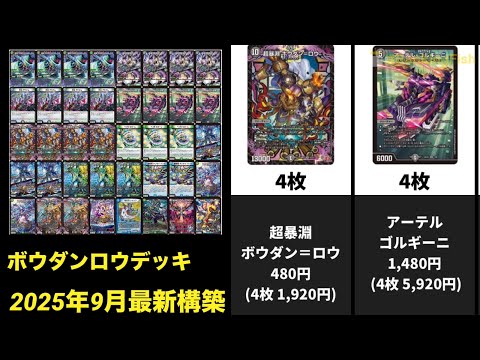 デュエマ格安デッキ アナカラーボウダンロウ アナカラーボウダンロウ