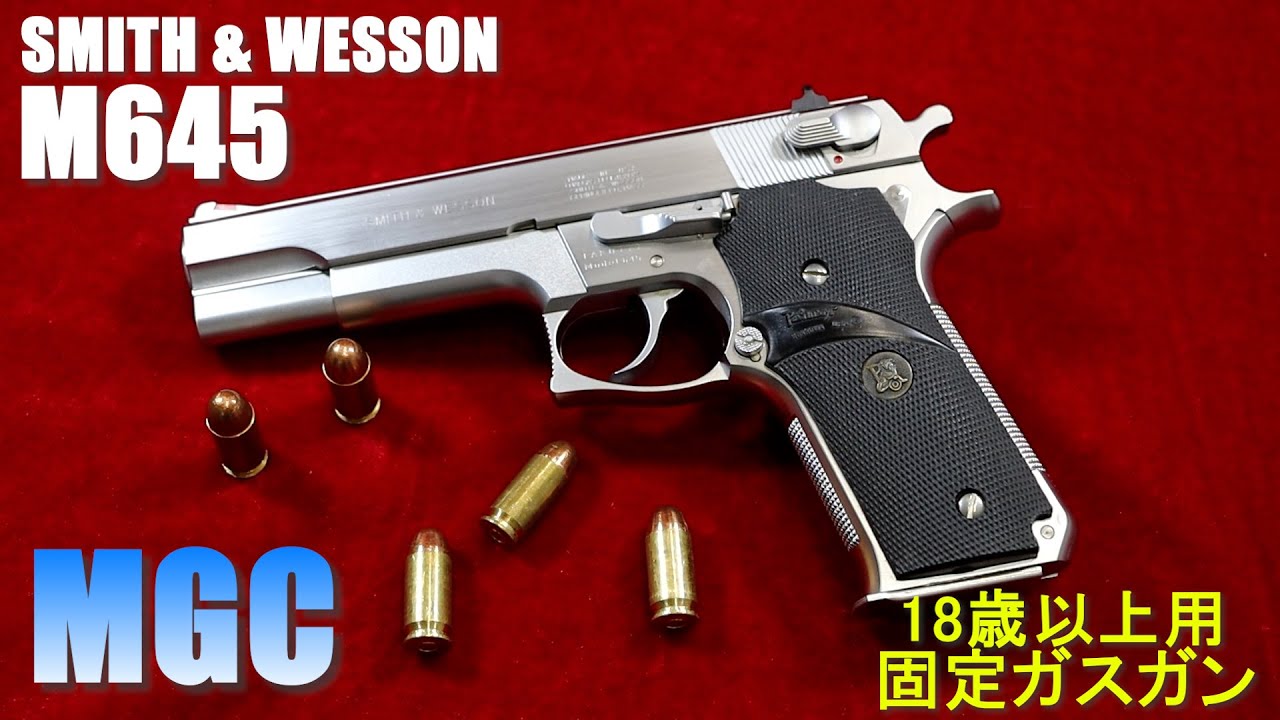 希少品】MGC SMITH＆WESSON M645 ガスガン MGC S&W M645 / M745
