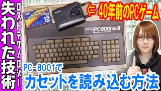 A 40-year-old computer! How to load games from cassette tapes on