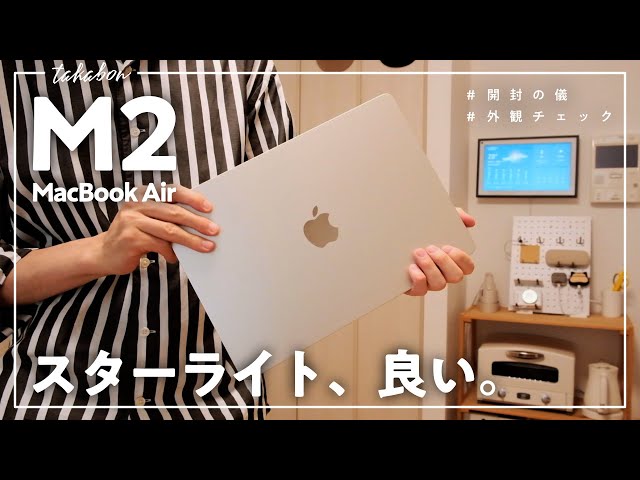 I'm glad I chose Starlight] I bought the M2 MacBook Air! I