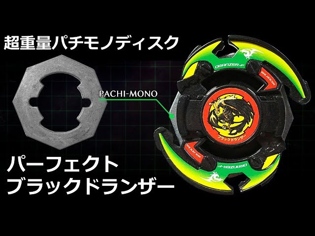 ベイブレードパーフェクトフェニックス 黒翼ver レア 色違い 参考価格