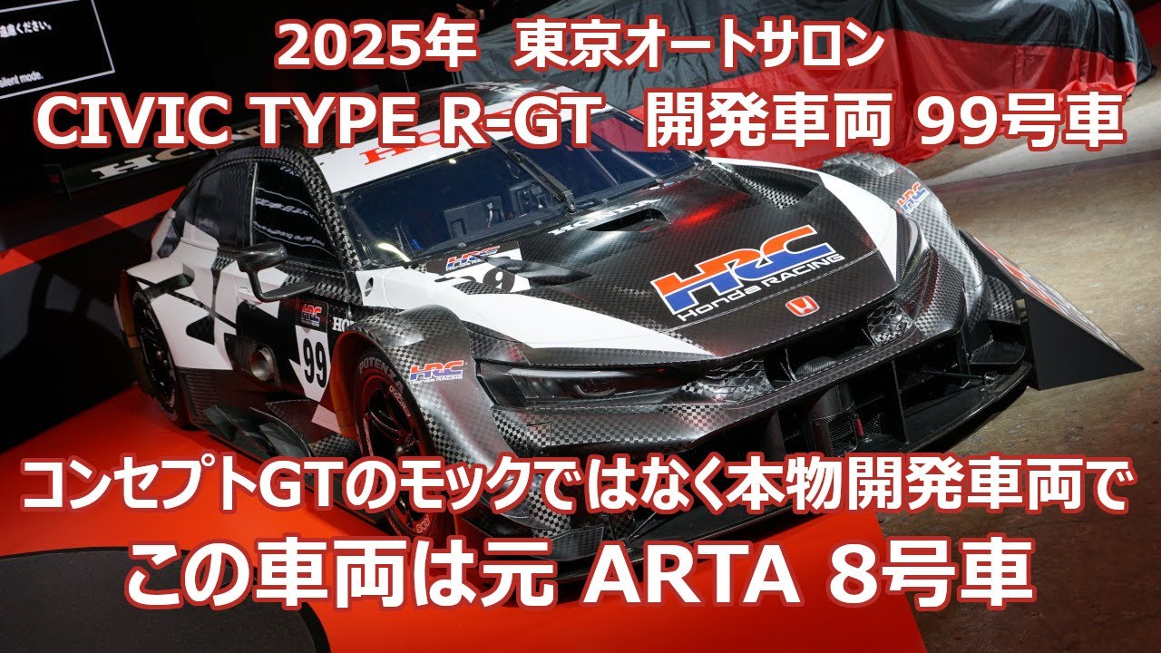 2025 東京オートサロン SUPER GT 開発車両 CIVIC TYPE R-GT 99号車 元