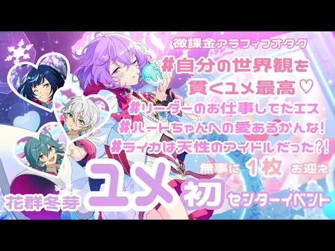 未開封】あんスタ 花群冬芽 デビューライブ 3点セット 未開封】あん