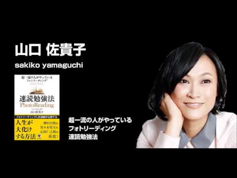 超一流の人がやっているフォトリーディング速読勉強法 - YouTube