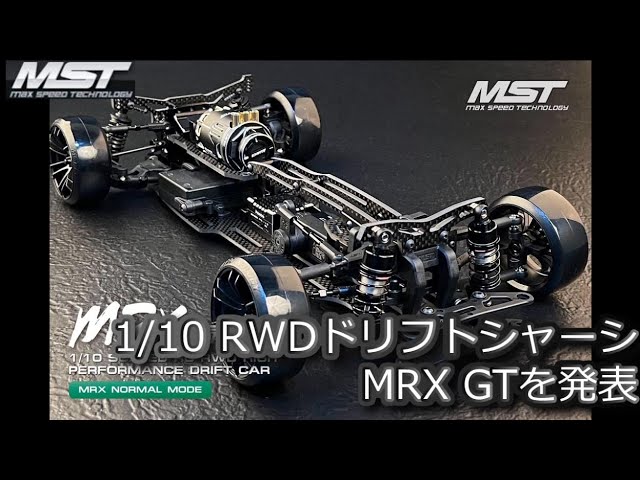 MST RMX-MS pro ドリフト Mシャーシ メカ付き ボディ付き MST RMX-MS