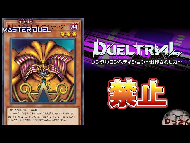 遊戯王マスターデュエル・封印されし力】エクゾディアではしゃぐ