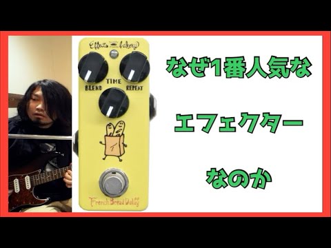 A video that explains why everyone loves delays: Effects Bakery