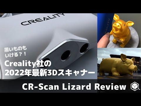 Creality CR-Scan Lizard, a cost-effective and highly accurate 3D