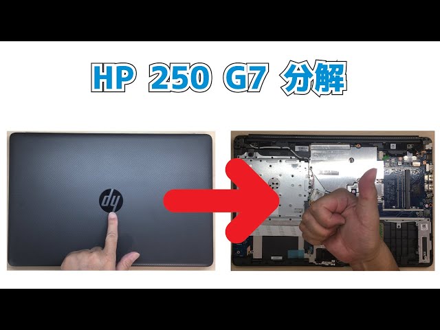 HP 250 G7】分解 SSD取り外し メモリ取り外し How to Disassemble