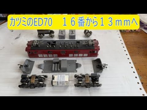 Katsumi's ED70 #16 in 13mm (JNR spec) - YouTube