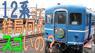 拙作「12系って結局何がスゴいの？？？」参考文献一覧｜桜川秀則